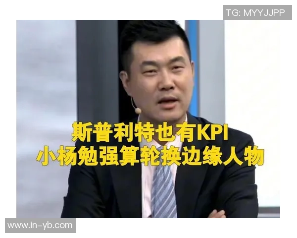 王仕鹏建议杨瀚森减少三分出手斯普利特应专注节奏与防守提升